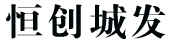 四川港榮恒創(chuàng)城市建設(shè)發(fā)展集團(tuán)有限公司